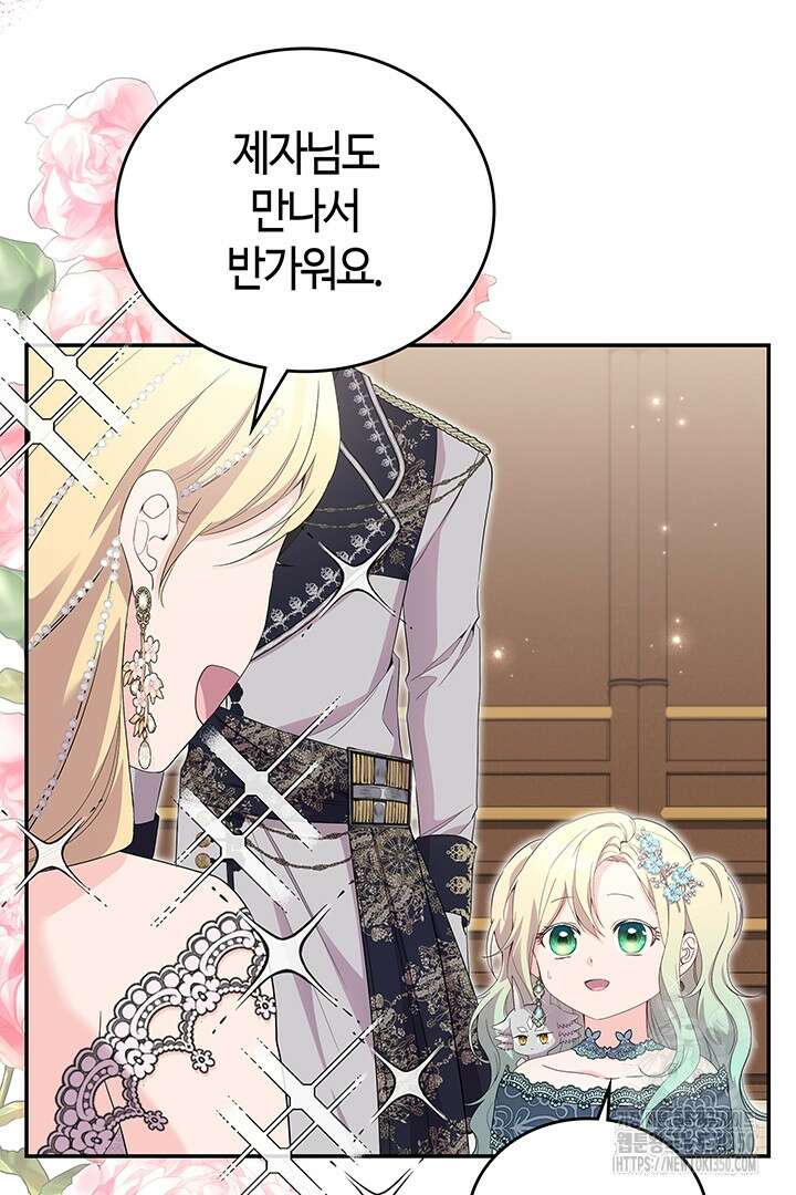 배드엔딩 후 태어난 여주의 딸입니다 29화 4