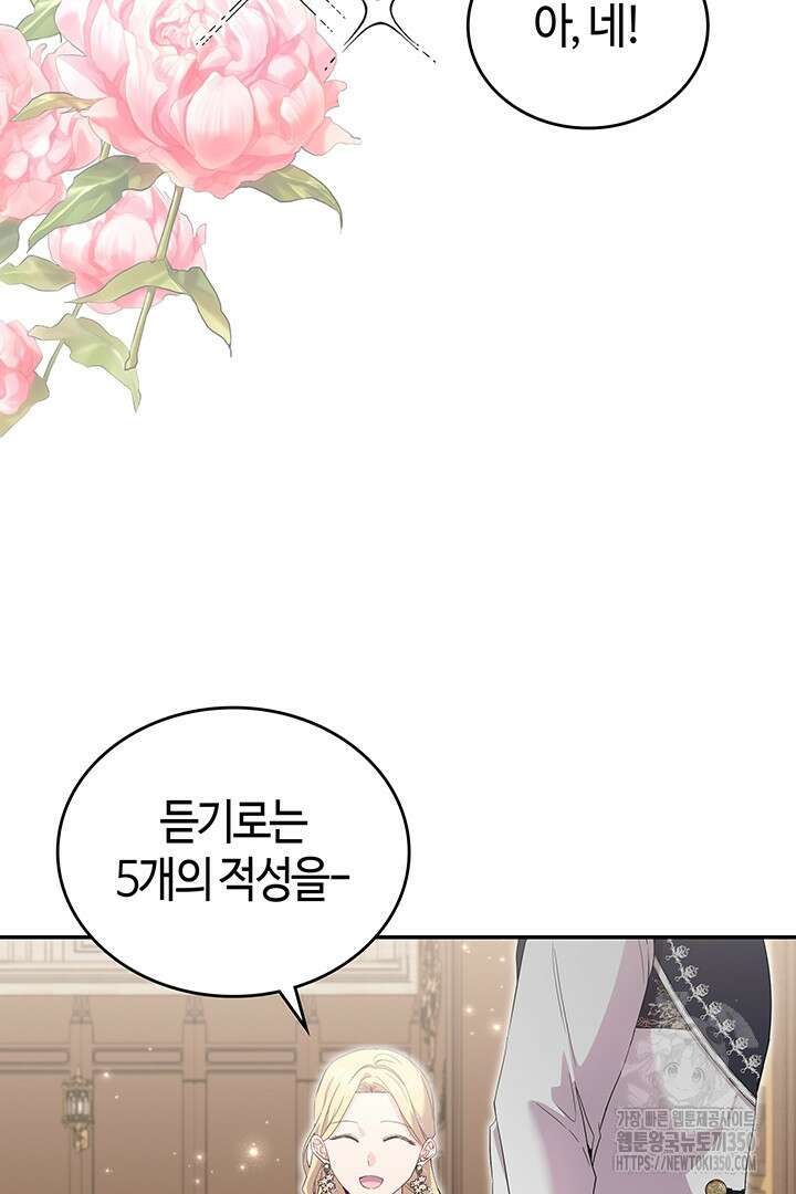 배드엔딩 후 태어난 여주의 딸입니다 29화 5