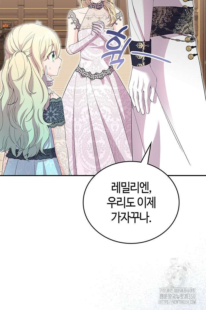 배드엔딩 후 태어난 여주의 딸입니다 29화 6