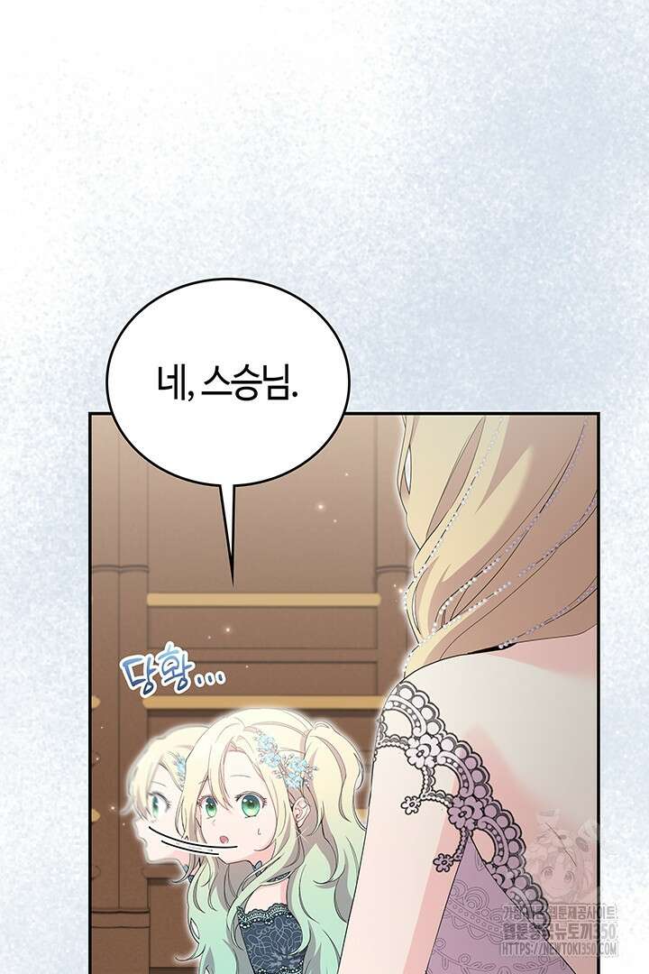 배드엔딩 후 태어난 여주의 딸입니다 29화 7