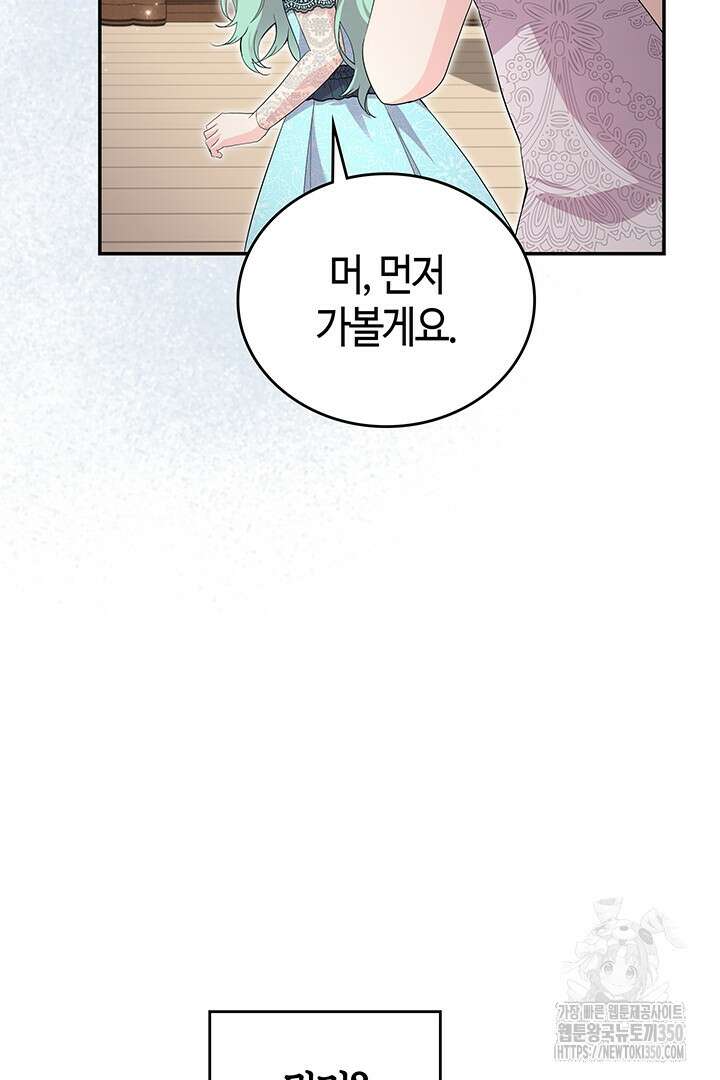 배드엔딩 후 태어난 여주의 딸입니다 29화 8
