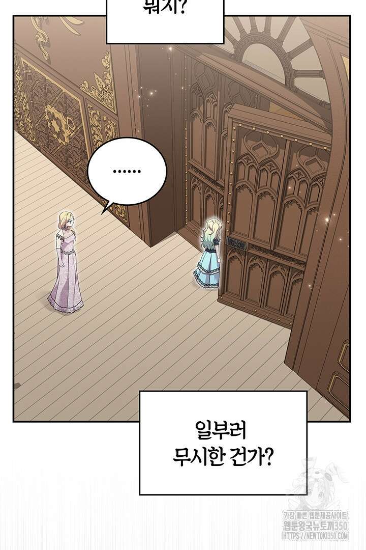 배드엔딩 후 태어난 여주의 딸입니다 29화 9