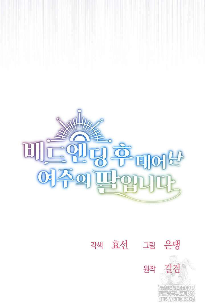 배드엔딩 후 태어난 여주의 딸입니다 29화 12