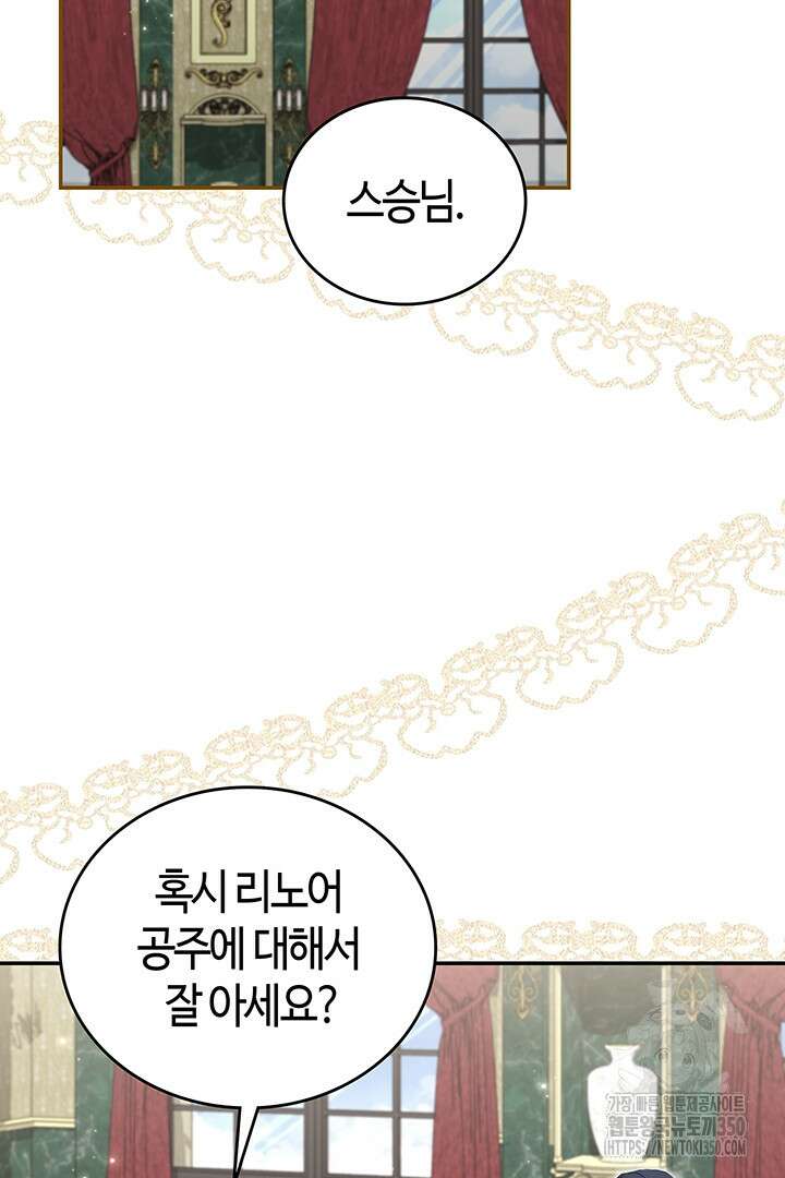 배드엔딩 후 태어난 여주의 딸입니다 29화 14