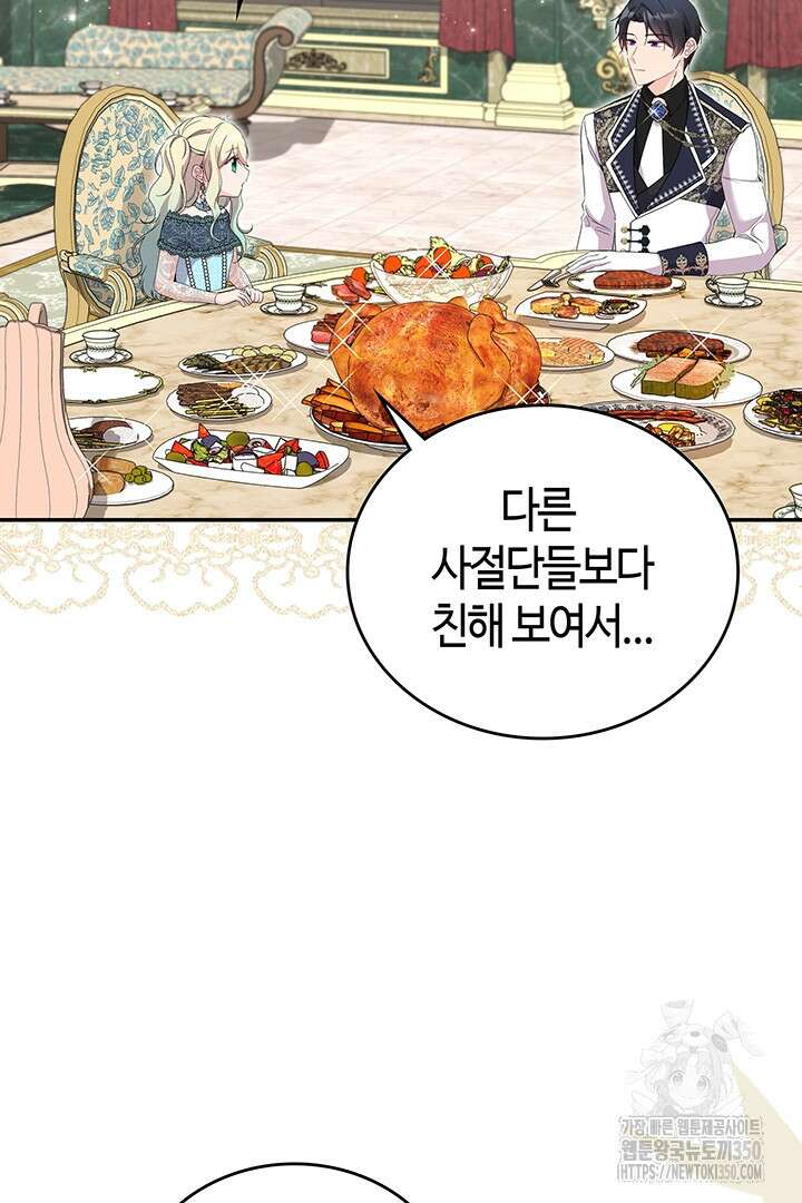 배드엔딩 후 태어난 여주의 딸입니다 29화 15