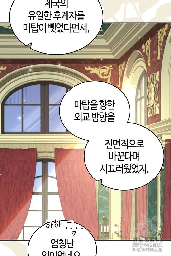 배드엔딩 후 태어난 여주의 딸입니다 29화 18