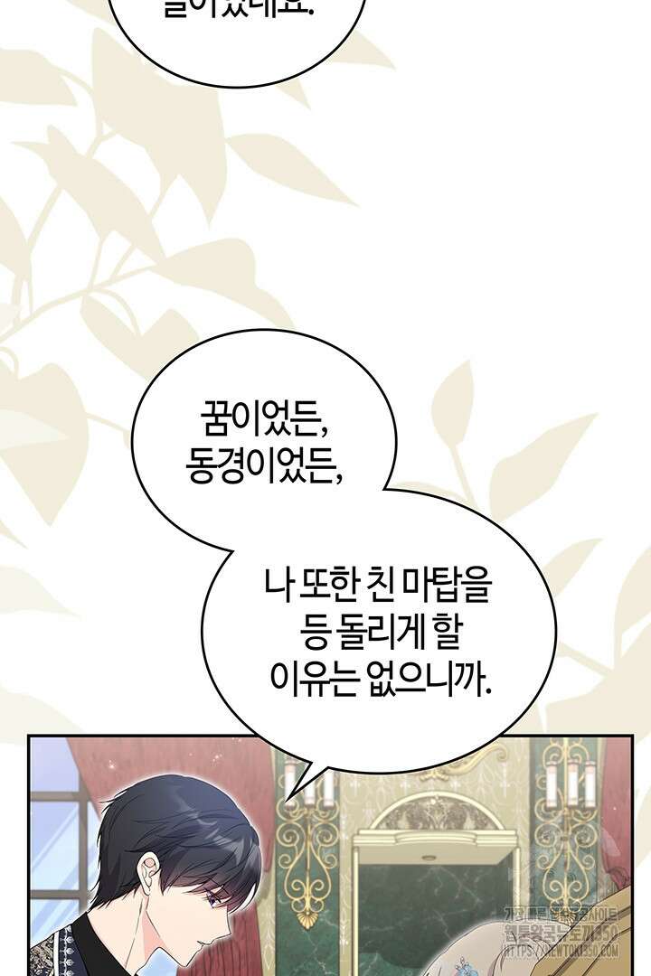 배드엔딩 후 태어난 여주의 딸입니다 29화 19