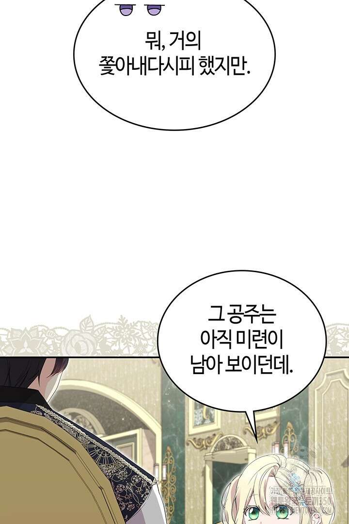 배드엔딩 후 태어난 여주의 딸입니다 29화 21