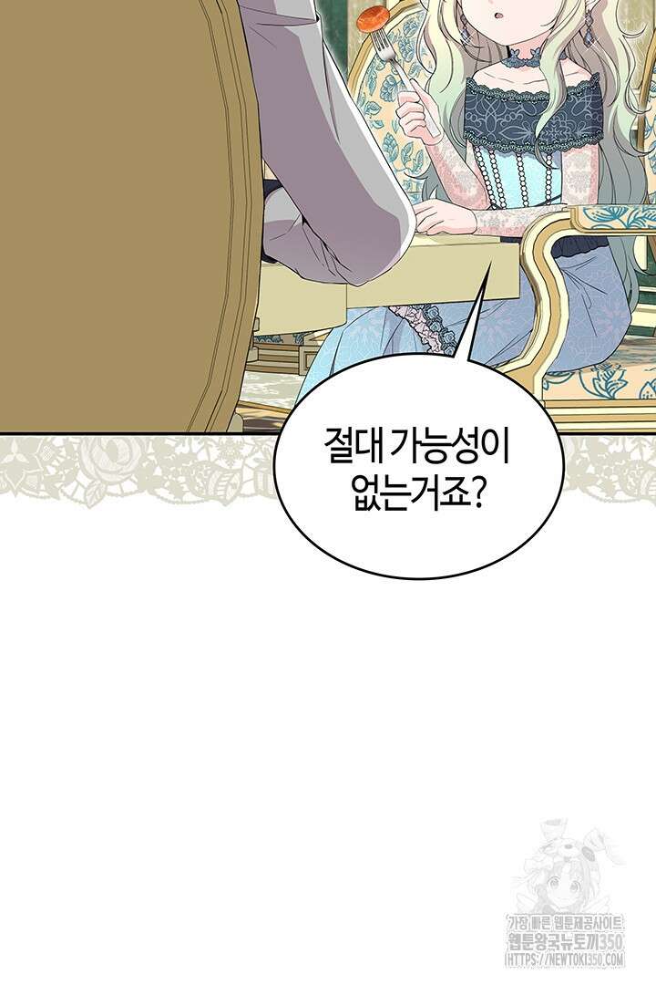 배드엔딩 후 태어난 여주의 딸입니다 29화 22