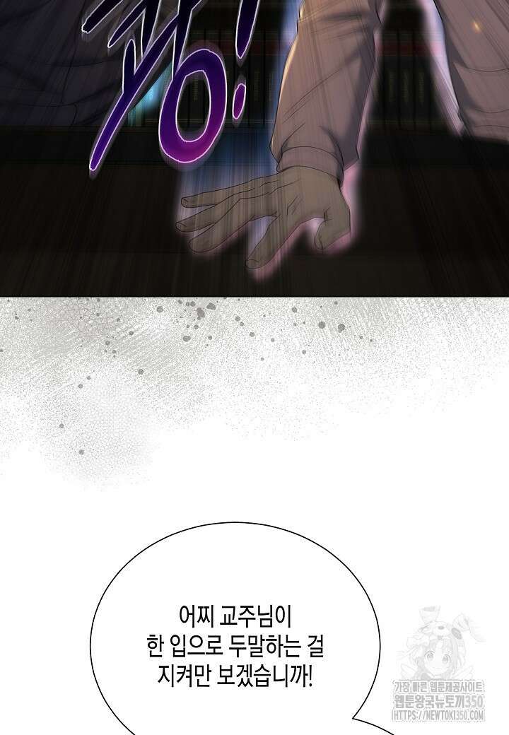 레벨업하기 싫은 천마님 56화 2
