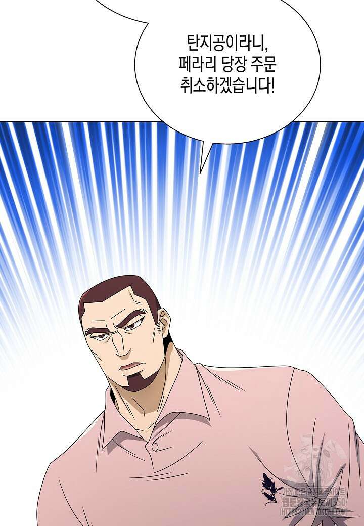 레벨업하기 싫은 천마님 56화 3