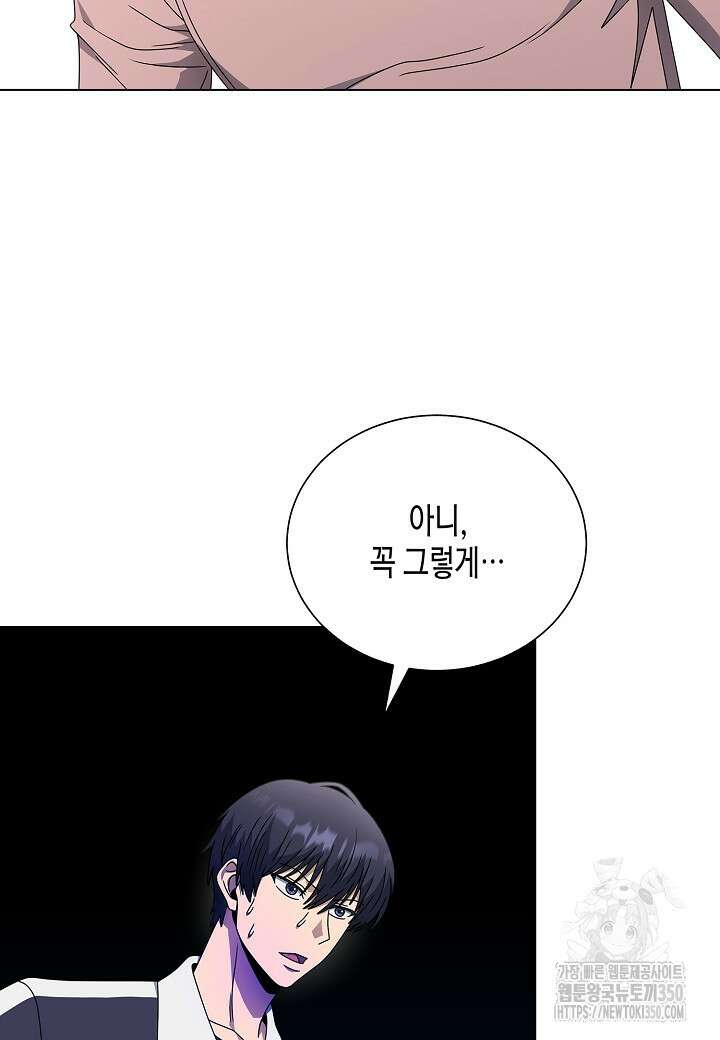 레벨업하기 싫은 천마님 56화 4