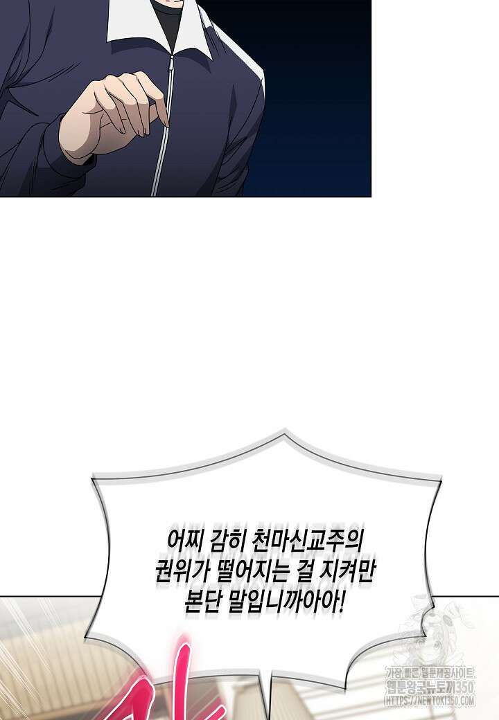 레벨업하기 싫은 천마님 56화 5