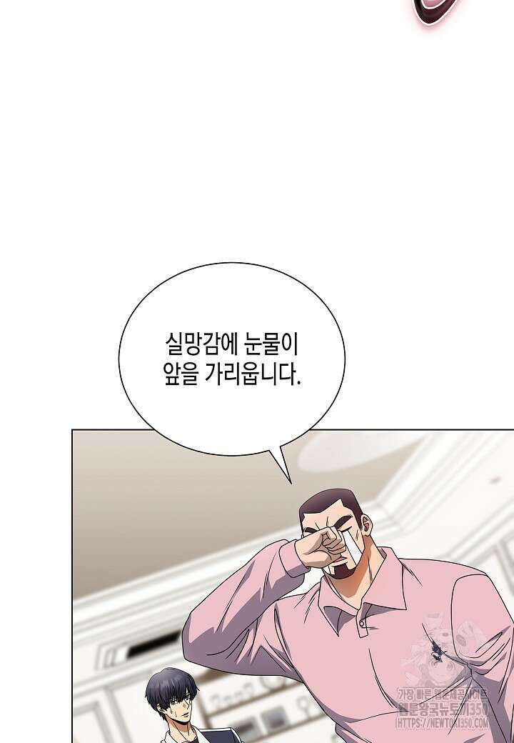 레벨업하기 싫은 천마님 56화 7