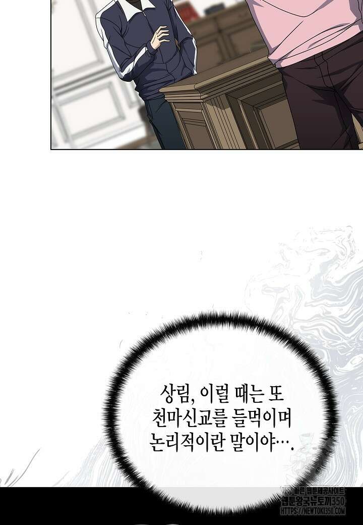 레벨업하기 싫은 천마님 56화 8