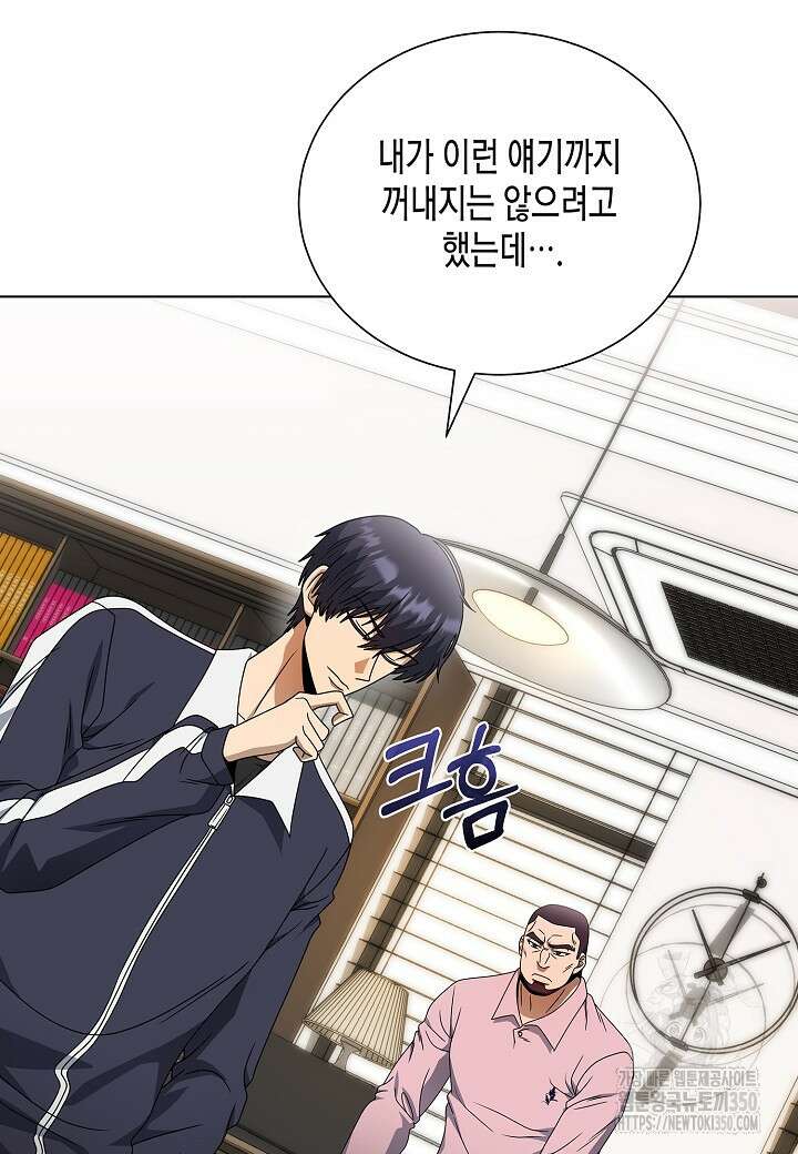 레벨업하기 싫은 천마님 56화 11
