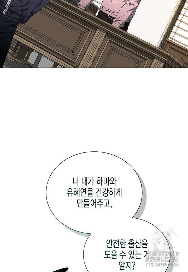 레벨업하기 싫은 천마님 56화 12