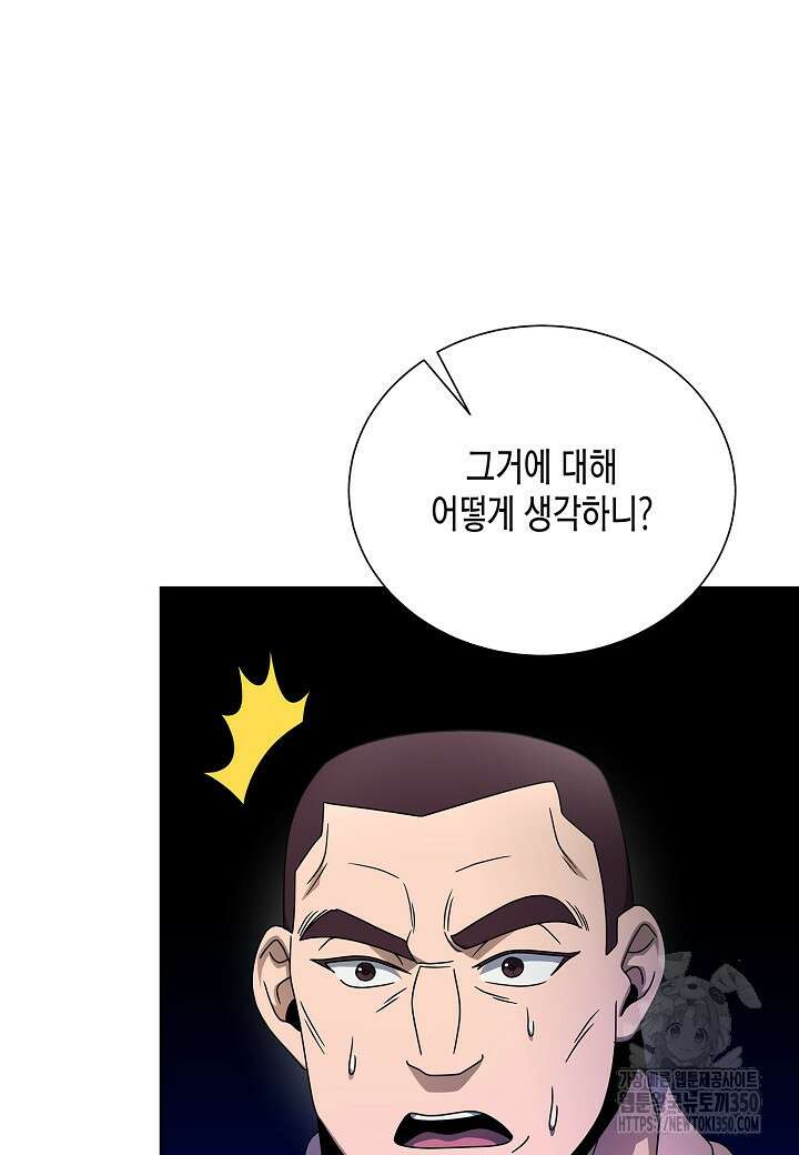 레벨업하기 싫은 천마님 56화 14