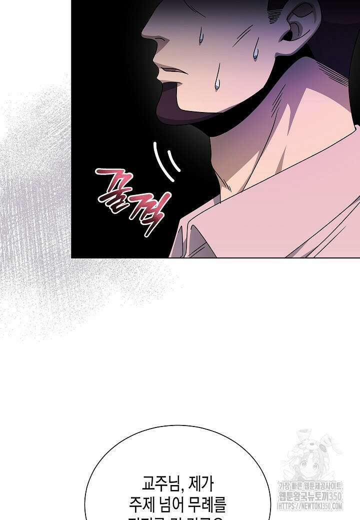 레벨업하기 싫은 천마님 56화 17