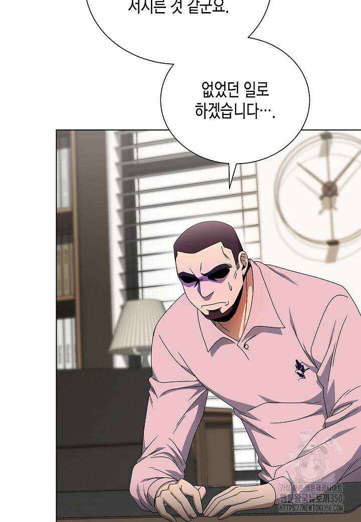 레벨업하기 싫은 천마님 56화 18