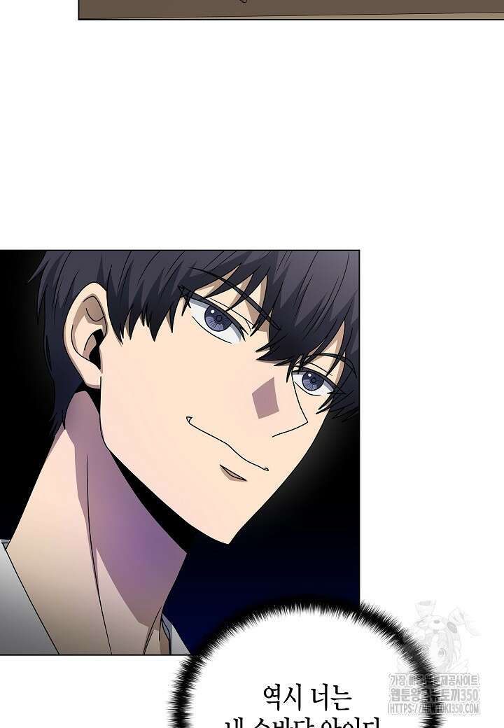 레벨업하기 싫은 천마님 56화 19