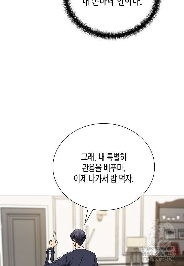 레벨업하기 싫은 천마님 56화 20