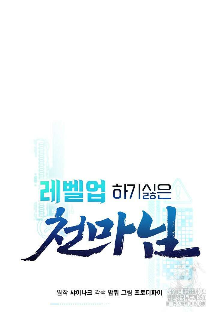 레벨업하기 싫은 천마님 56화 23