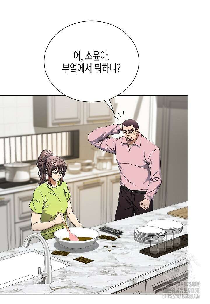 레벨업하기 싫은 천마님 56화 26