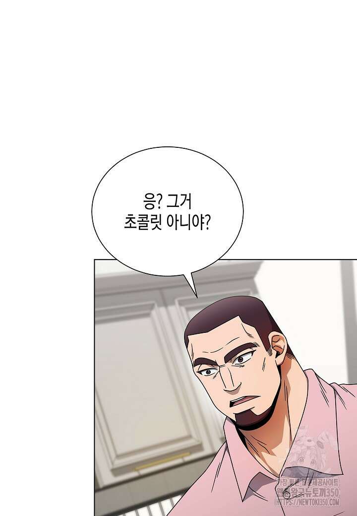 레벨업하기 싫은 천마님 56화 27