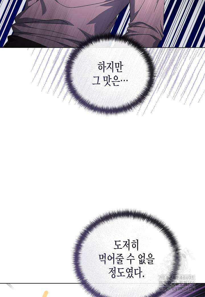 레벨업하기 싫은 천마님 56화 31