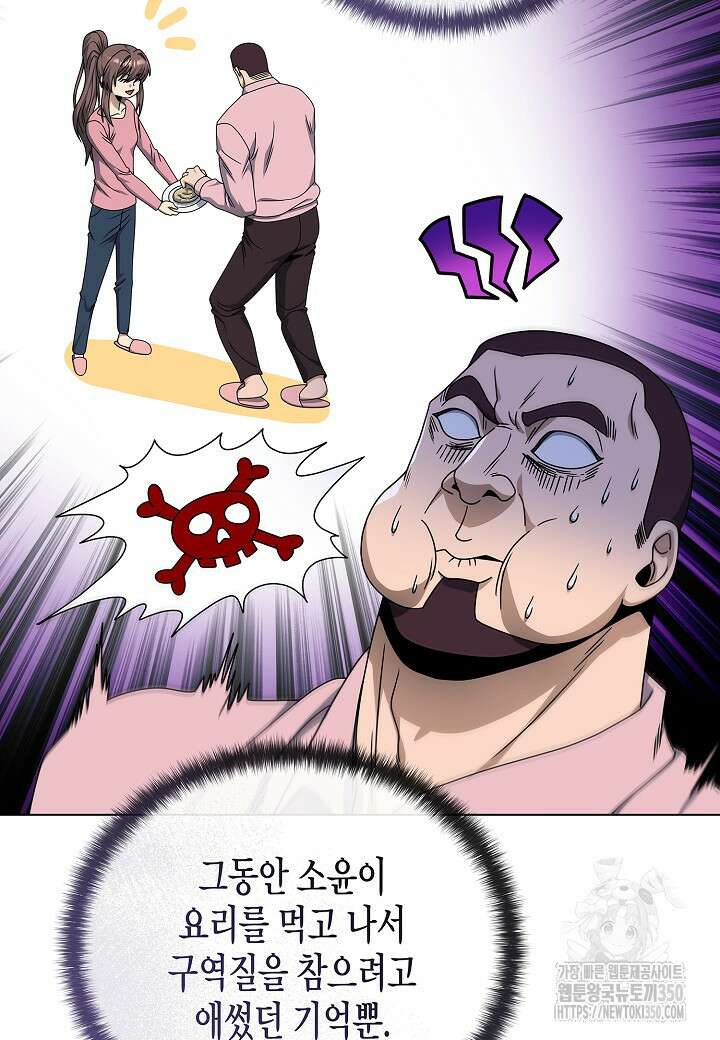 레벨업하기 싫은 천마님 56화 32