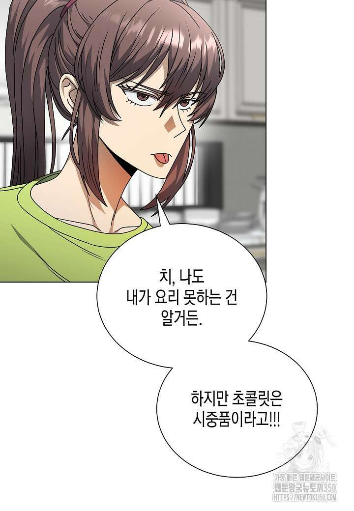 레벨업하기 싫은 천마님 56화 35