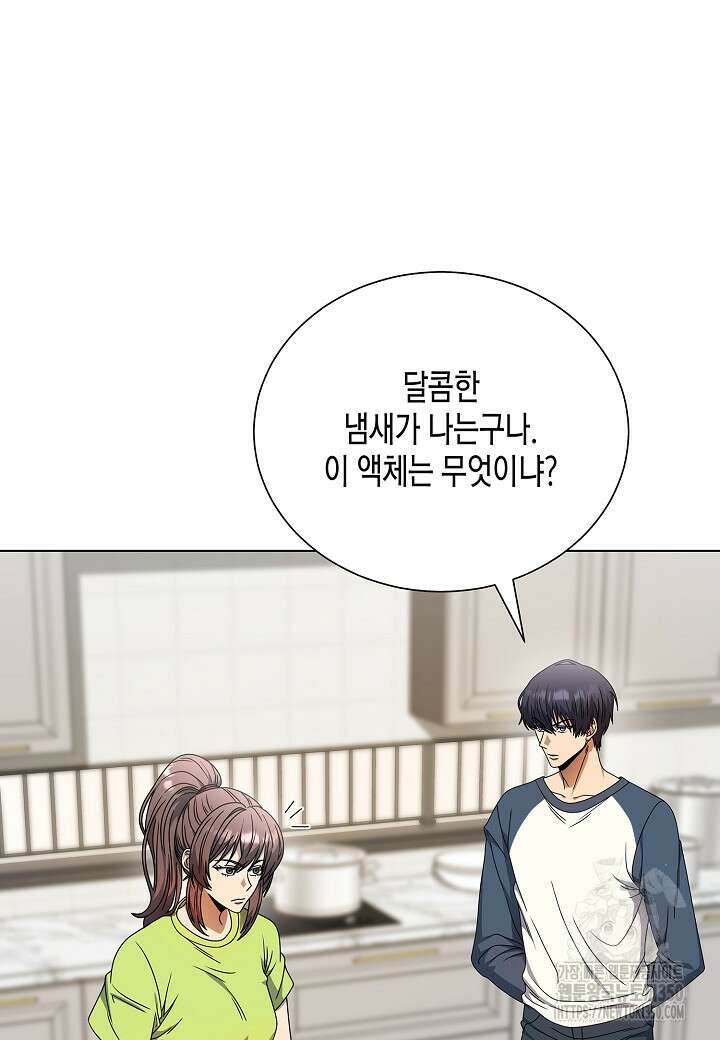 레벨업하기 싫은 천마님 56화 36