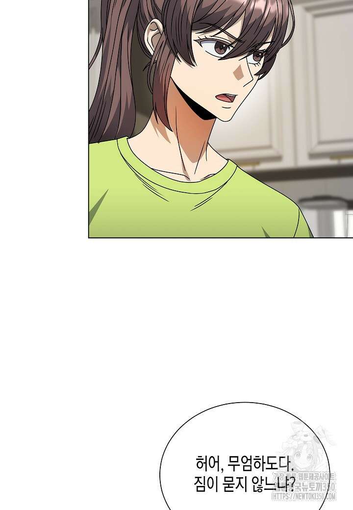 레벨업하기 싫은 천마님 56화 38