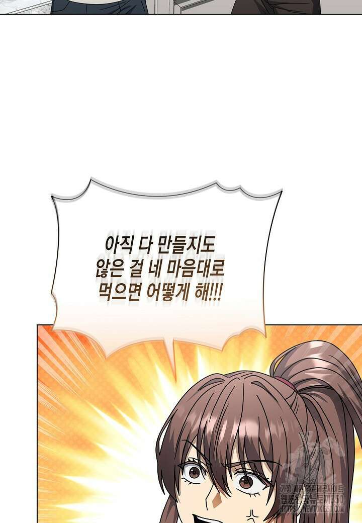 레벨업하기 싫은 천마님 56화 42