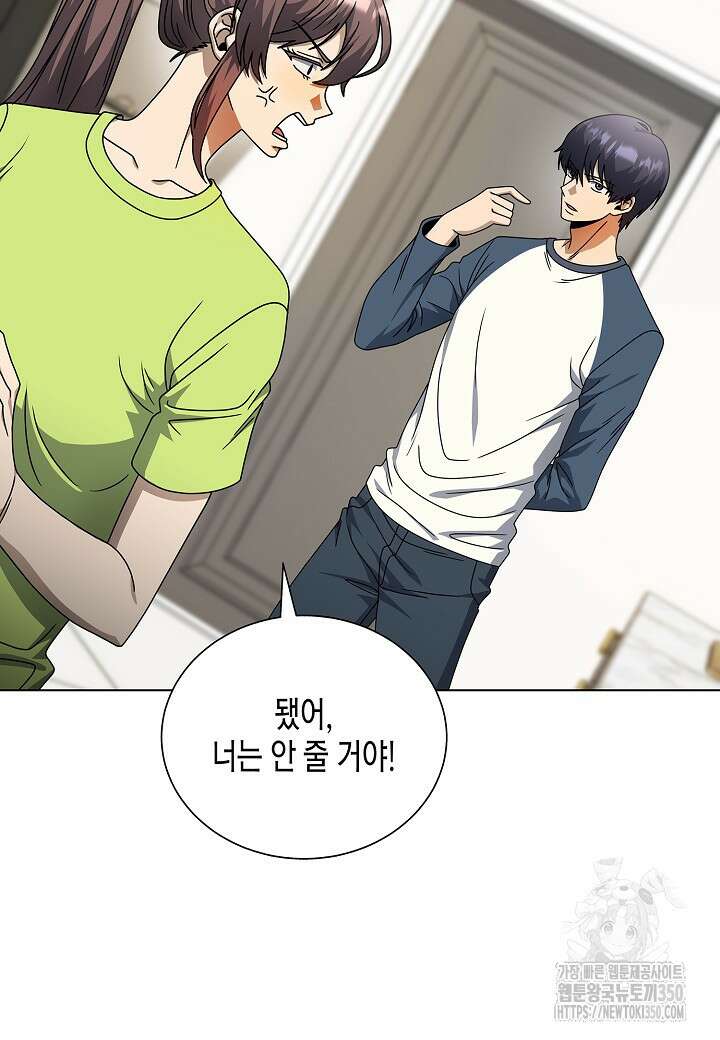 레벨업하기 싫은 천마님 56화 44