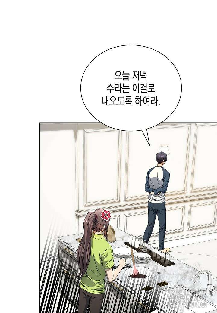 레벨업하기 싫은 천마님 56화 45