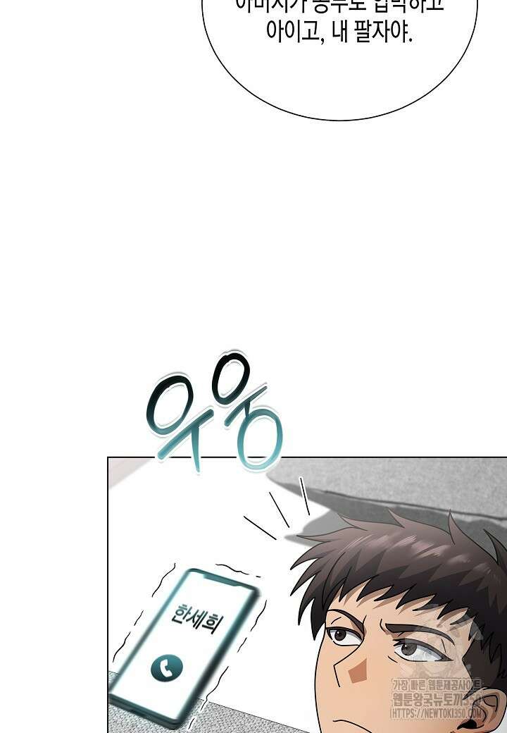 레벨업하기 싫은 천마님 56화 49