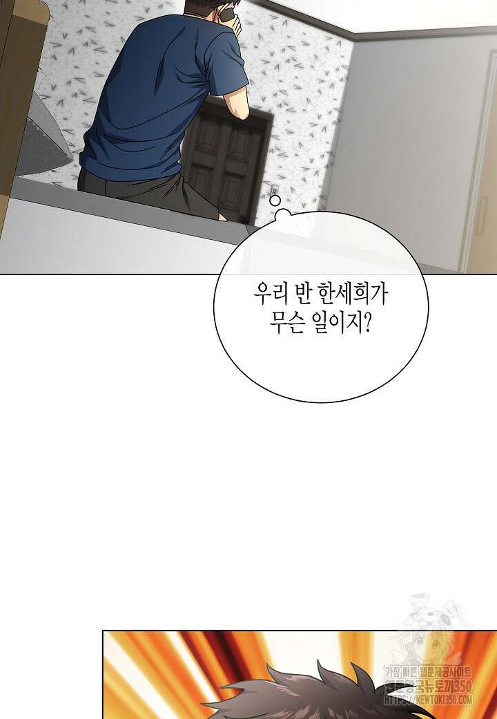 레벨업하기 싫은 천마님 56화 51