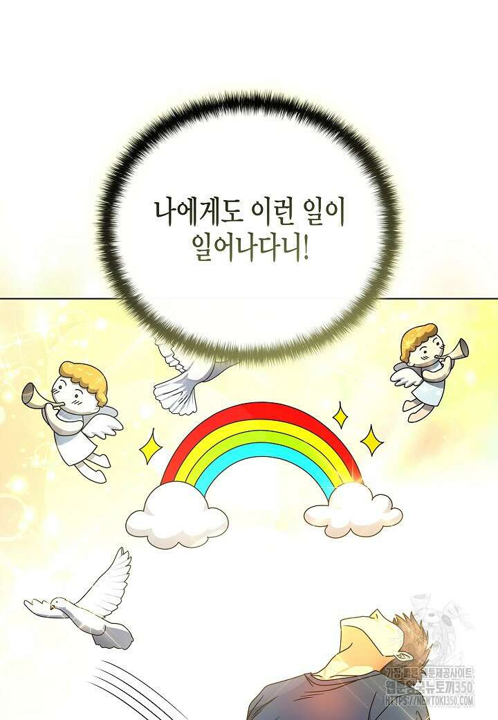 레벨업하기 싫은 천마님 56화 53