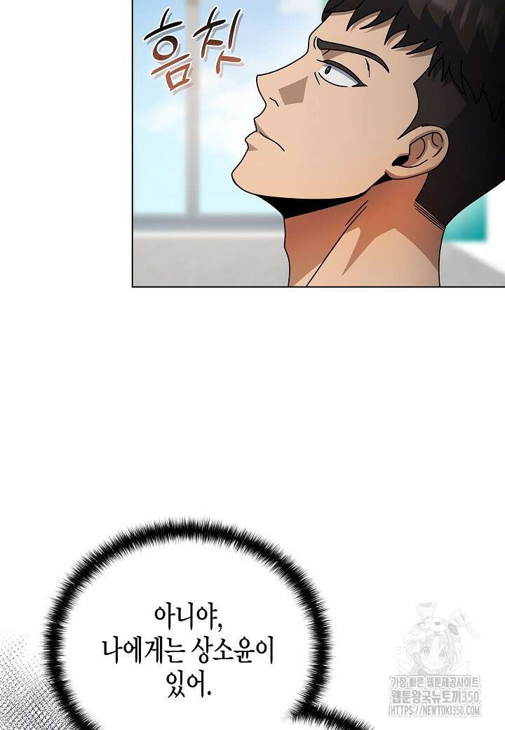 레벨업하기 싫은 천마님 56화 55