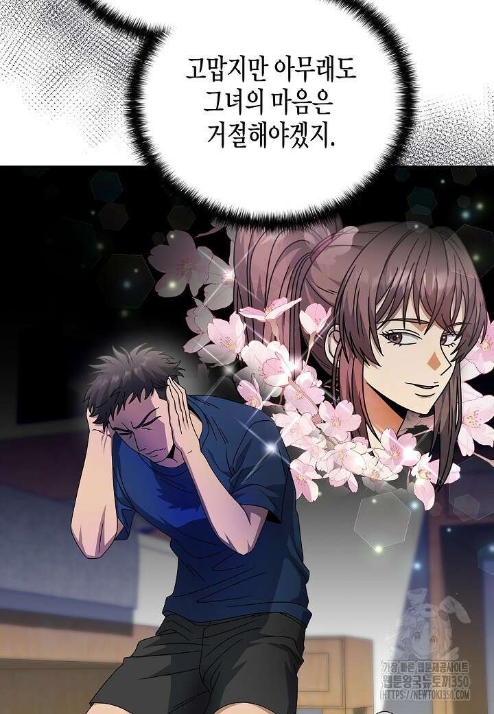 레벨업하기 싫은 천마님 56화 56