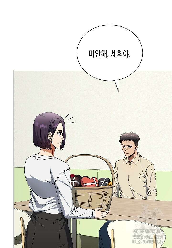레벨업하기 싫은 천마님 56화 60