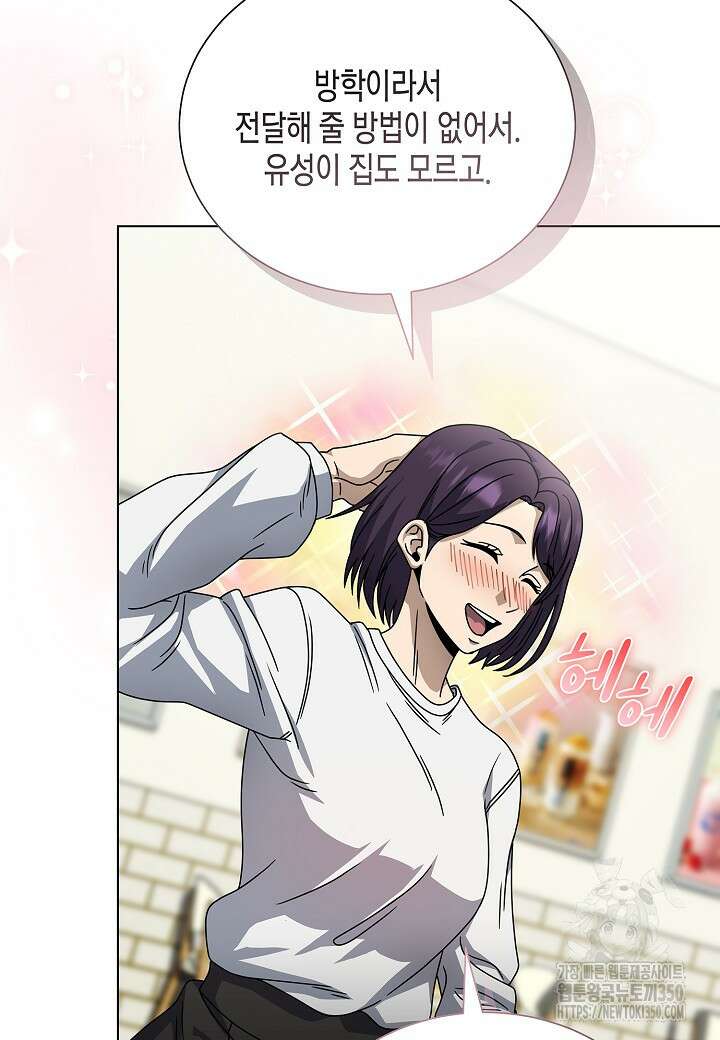 레벨업하기 싫은 천마님 56화 67