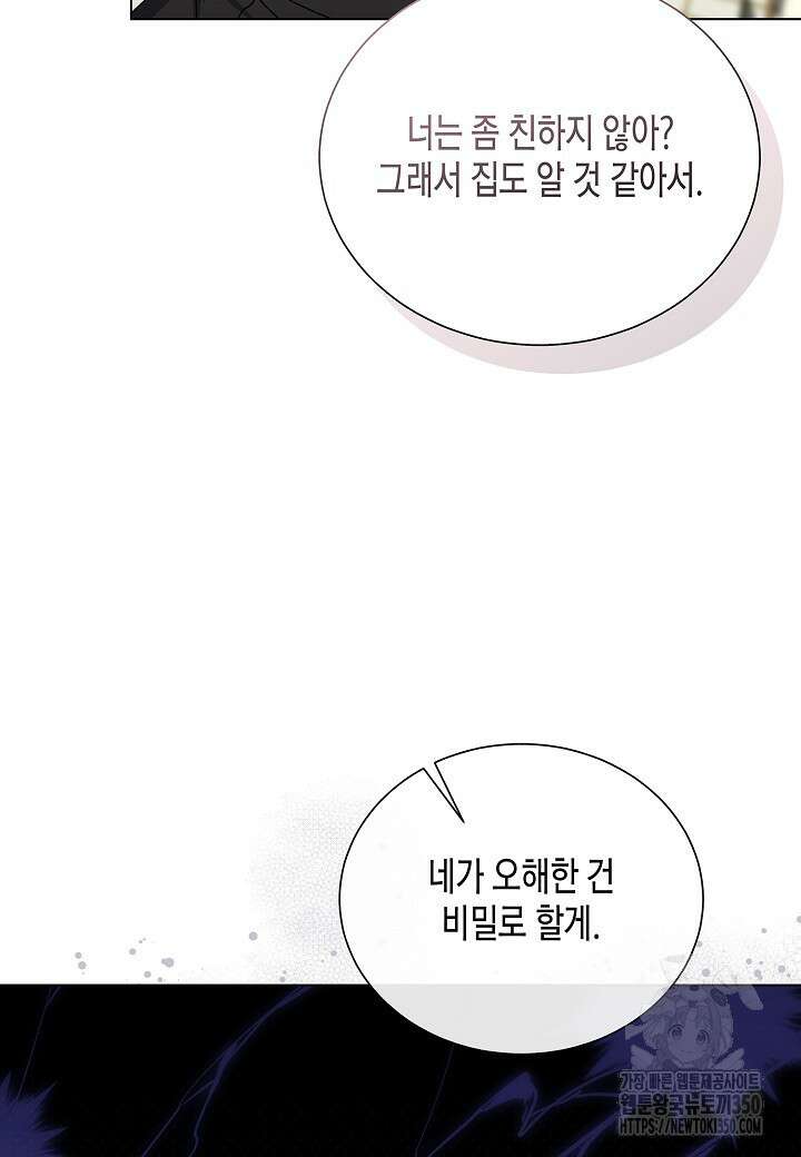 레벨업하기 싫은 천마님 56화 68