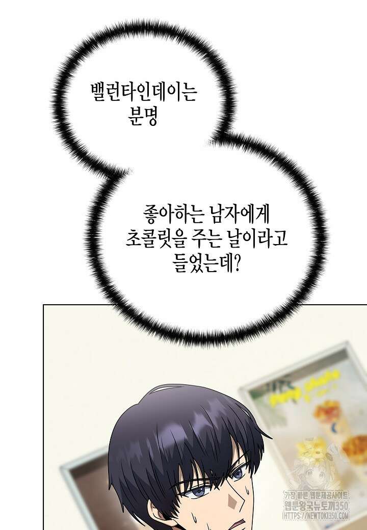 레벨업하기 싫은 천마님 56화 78