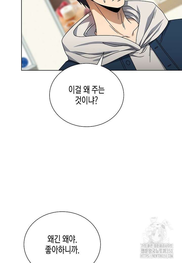 레벨업하기 싫은 천마님 56화 79
