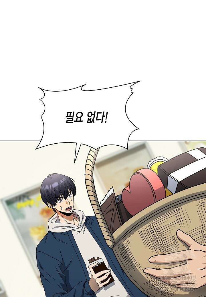 레벨업하기 싫은 천마님 56화 84