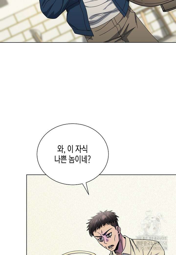 레벨업하기 싫은 천마님 56화 85