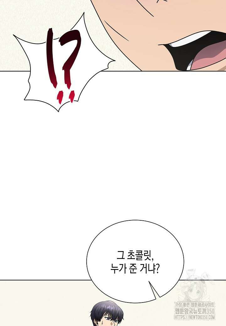 레벨업하기 싫은 천마님 56화 87
